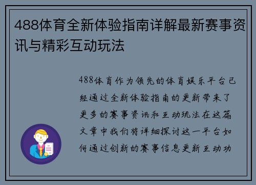488体育全新体验指南详解最新赛事资讯与精彩互动玩法