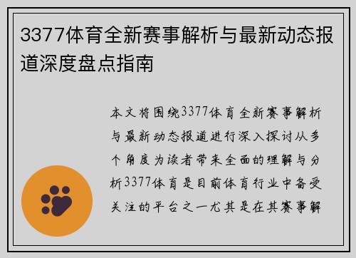 3377体育全新赛事解析与最新动态报道深度盘点指南