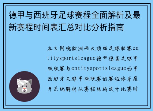 德甲与西班牙足球赛程全面解析及最新赛程时间表汇总对比分析指南
