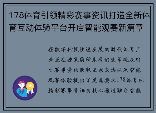 178体育引领精彩赛事资讯打造全新体育互动体验平台开启智能观赛新篇章